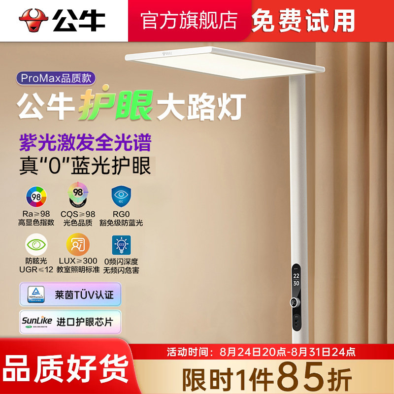 Gongniu Yang Mi's Same Model Xiaoqingkong Eye-Protection Floor Lamp Full-Spectrum Learning Standing Desk Lamp Large Street Lamp Gongniu Yang Mi's Same Model Xiaoqingkong Eye-Protection Floor Lamp Full-Spectrum Learning Standing Desk Lamp Large Street Lamp