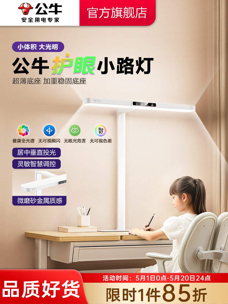 Bull Yang Mi's same style eye protection floor table lamp children's professional learning table lamp student learning reading large and small street lamp