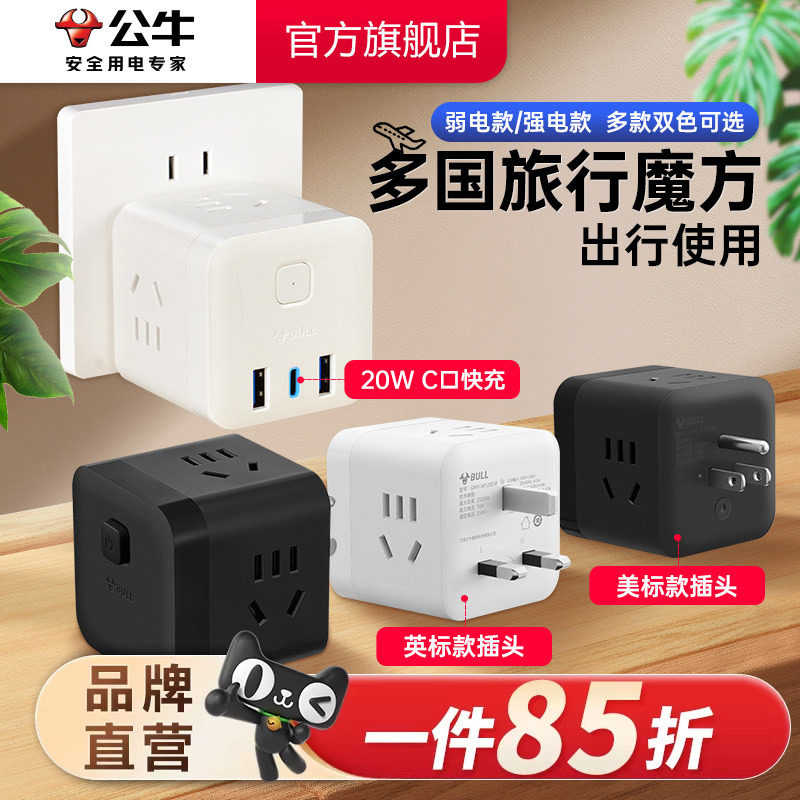 Bull socket master control Rubik's cube travel Беспроводной преобразователь британского стандарта с несколькими расширениями в один оборот для использования за рубежом conversion plug
