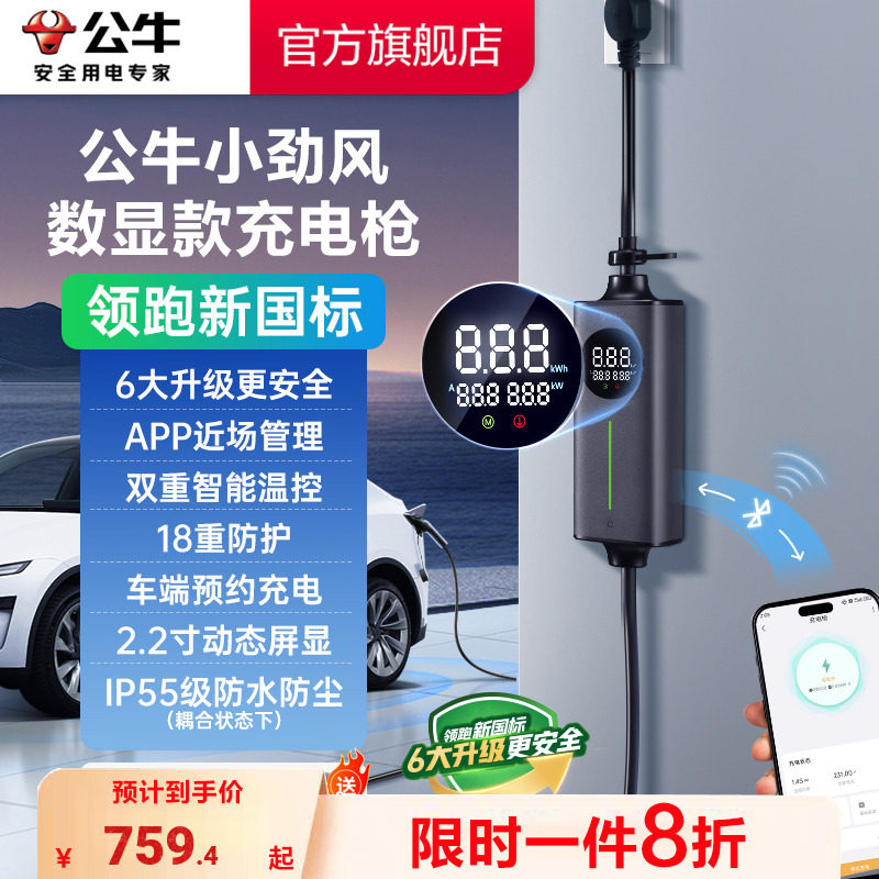 公牛新国标屏显充电枪小劲风3.5kw新能源便携随车充特斯拉比亚迪
