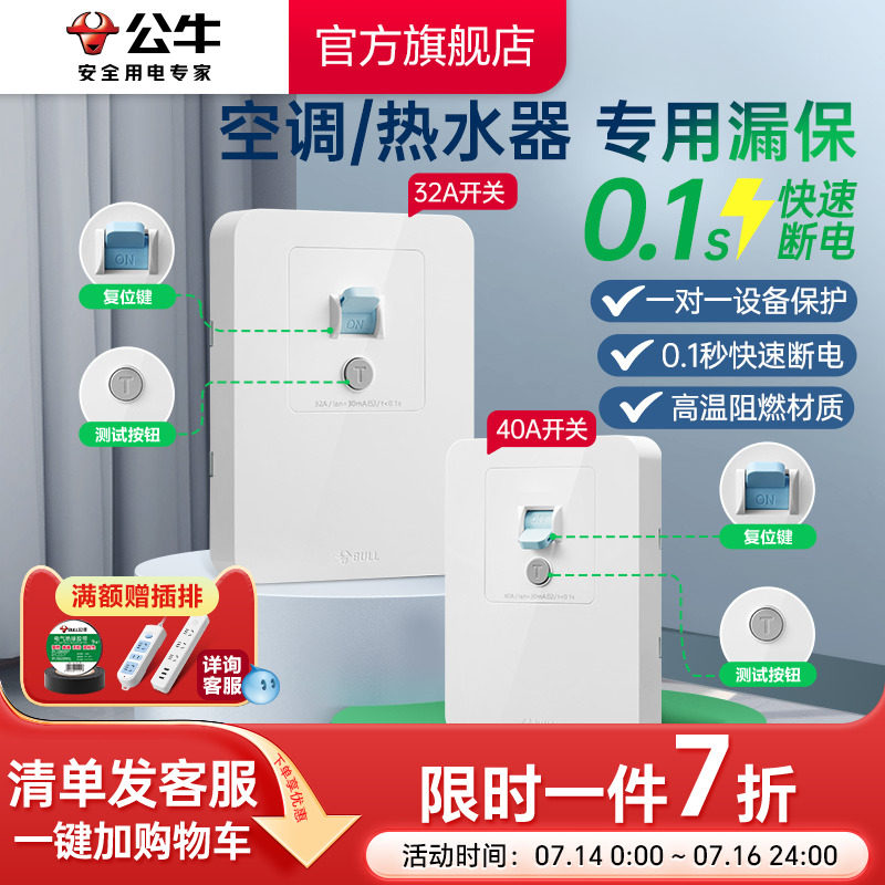 公牛漏电保护官方旗舰店漏保开关大功率空调插热水器专用家用