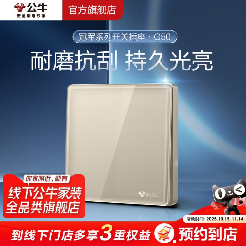 【门店同款】公牛插座旗舰店墙壁开关插座G50墙开金色开一开双控