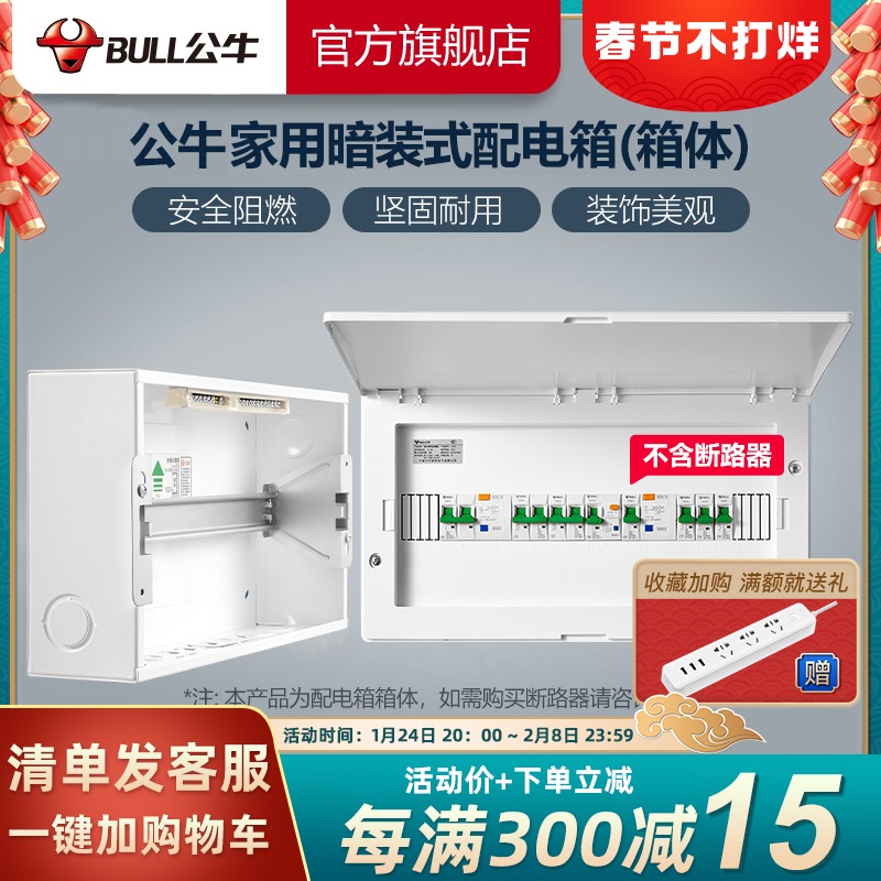 Bull flagship distribution box strong electrical box weak electrical box household distribution cabinet empty open circuit breaker leakage hidden installation 16 bits