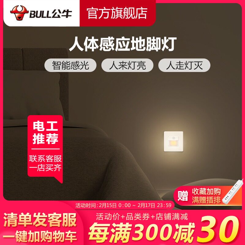 Bull foot light staircase lamp night light human body intelligent induction switch aisle wall foot light infrared light night light