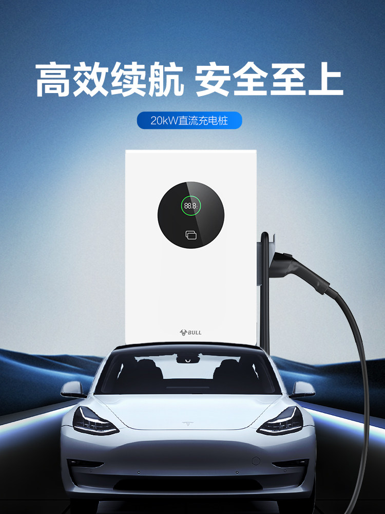 [New Product]Bull 7Kw20Kw Dc Charging Station New Energy Electric Vehicle Fast Charging Charging Station
