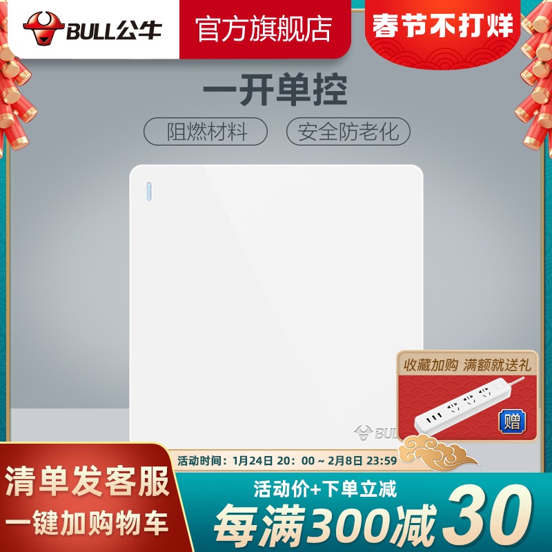 Bull socket flagship wall switch socket one open single control single open switch home panel dark installation 1 open G12 white