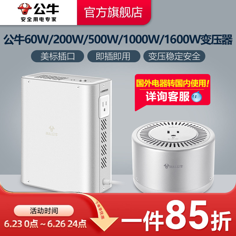 ブルトランスフォーマーアメリカ日本電気電源ソケットコンバータソケット110Vと220Vの電圧を変換できます