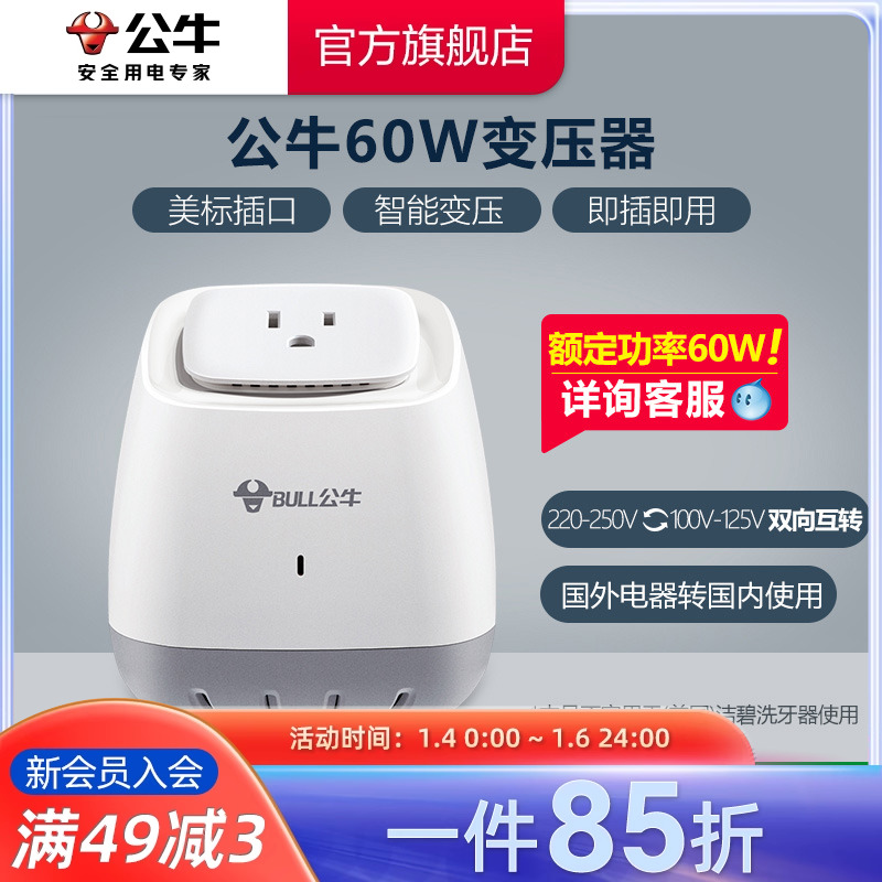 Bull Transformers USA Japan Electric Power Outlet Converter 110V and 220V Voltage Convertible-Taobao