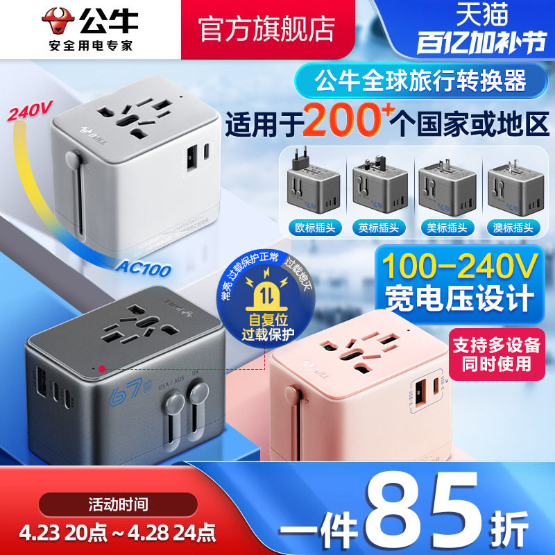 Bull socket USB-переносной преобразователь для путешествий по нескольким странам, стандартный источник питания для Европы, Японии, Великобритании, США, Италии и Германии Изображение 1