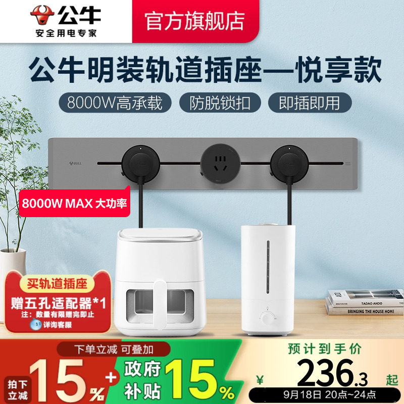 公牛可移动电力轨道插座厨房客厅排插超薄插座导轨插座