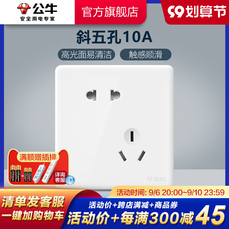 Bull socket flagship wall switch socket panel concealed oblique five-hole household 86 type 5-hole socket G28 white