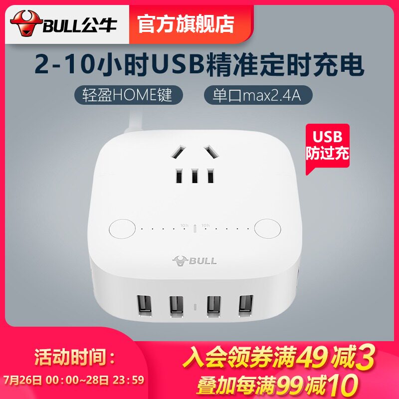 Bull USB socket anti-overcharge intelligent timing socket Multi-function extension cable Creative multi-port charging terminal board