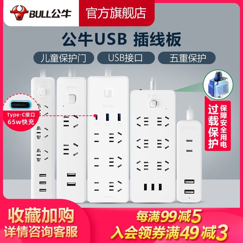 Bull socket USB porous multi-function household with wire plug-in panel intelligent wiring board C-port fast charge