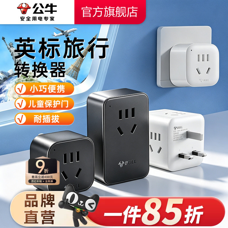 Bull Brand Socket British Standard Adapter Power Converter Socket for Uk, Singapore, Malaysia, Maldives Bull Brand Socket British Standard Adapter Power Converter Socket for Uk, Singapore, Malaysia, Maldives