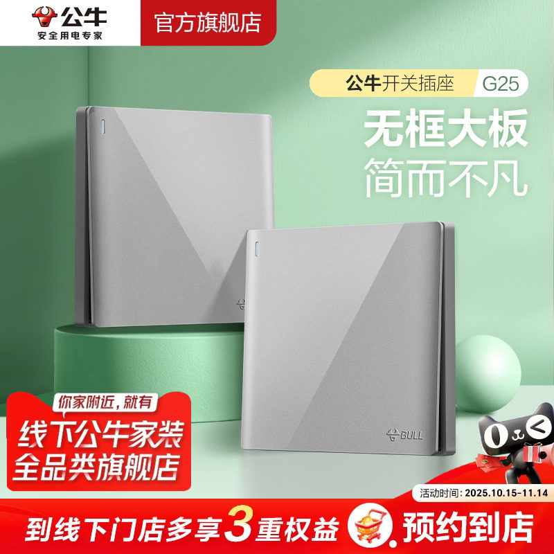 【门店同款】公牛插座旗舰店墙壁开关插座家用面板G25墙开灰色