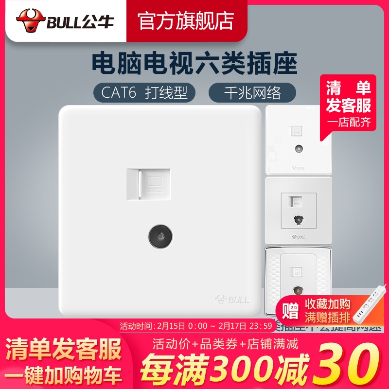Bull socket flagship switch network cable socket computer TV six types of panel gigabit network switch TV panel