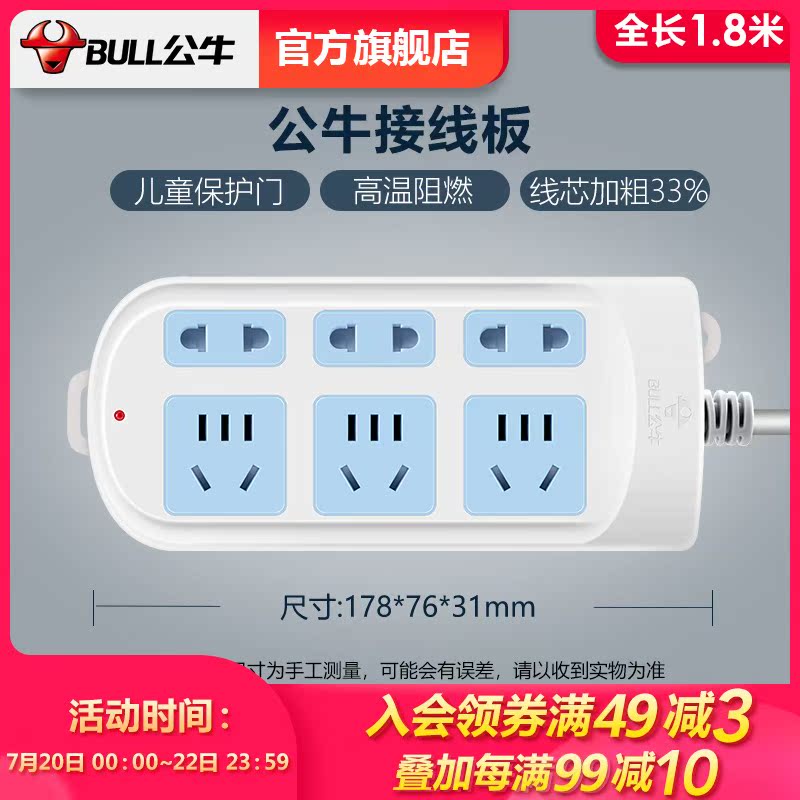 Bull socket wiring board plug row extension line Extension line plug board with line GN-102 six holes 1 8 meters