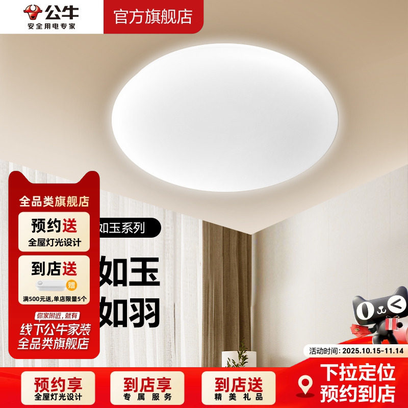 【门店同款】公牛LED圆形卧室吸顶灯书房吸顶灯护眼三色变光