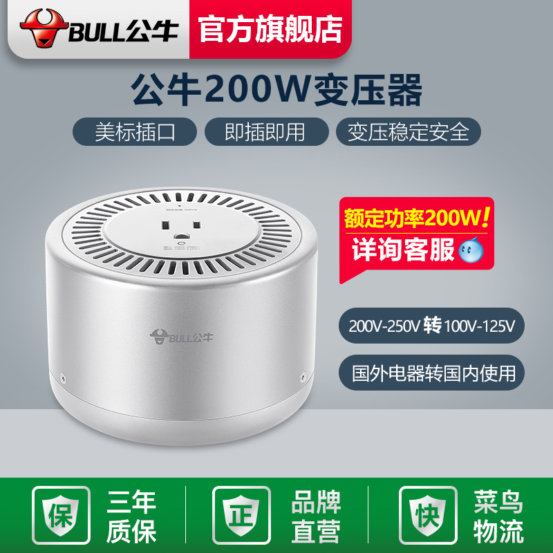 Bull transformer American Japan electrical converter socket 110 220V conversion P2(suitable for less than 200W)