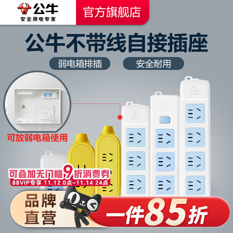 公牛插座插排 过载保护接线板 家用无线插板 新国标插座 4位总控插排