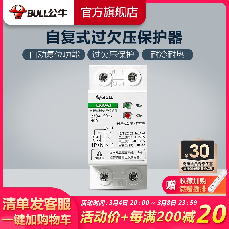 Bull socket flagship self-resetting undervoltage protector automatic reset automatic detection home 1PN40A 63A