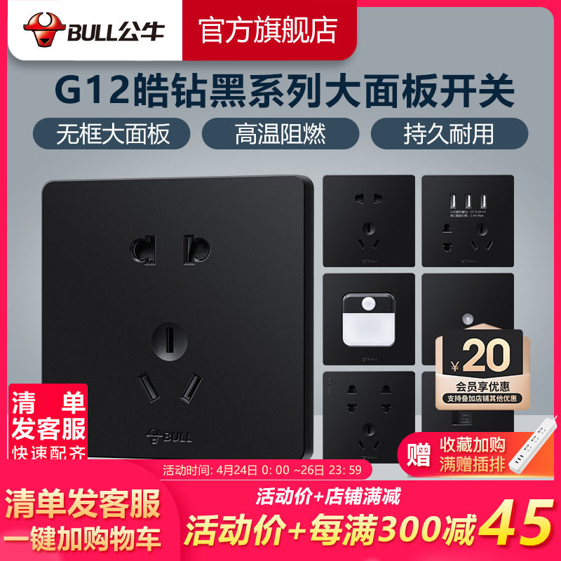 Bull socket flagship switch socket air conditioning 16A socket five-hole socket 10A panel interior porous G12 black
