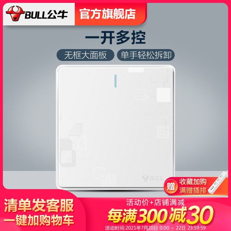 Bull socket flagship switch one-open multi-control concealed wall 86 type one-position multi-control switch panel G18 white
