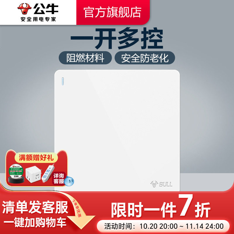 公牛插座旗舰开关插座一开多控墙壁86型一位多控中途擎开关G12白