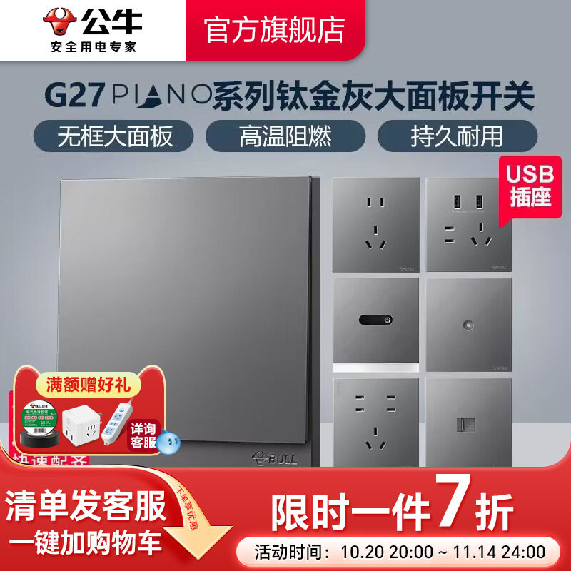 公牛插座旗舰大师开关插座空调16A插座五孔10A面板暗装多孔G27灰