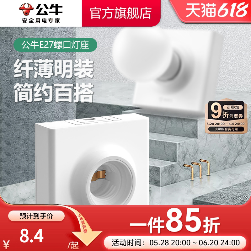 Bull表面実装ランプホルダーe27ネジ口セラミックライナーランプホルダーベース家庭用86型LED電球省エネランプホルダー