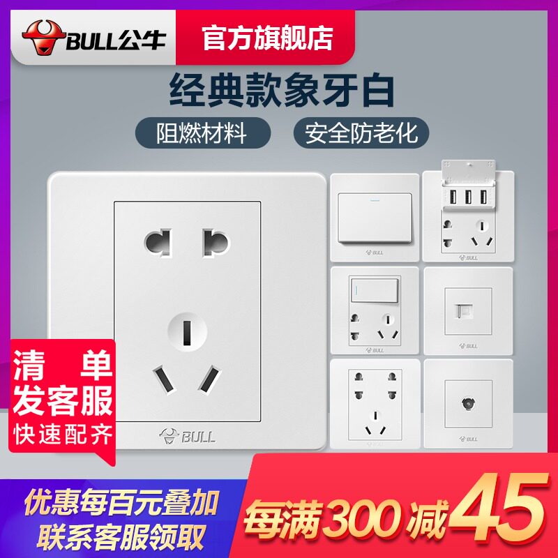 Bull socket flagship store switch socket Air conditioning 16A five-hole socket 10A panel 86 type USB concealed G07 white