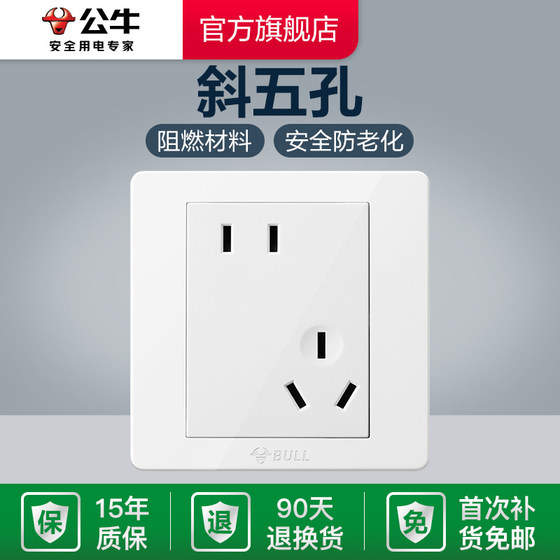 Bull socket flagship store switch socket panel oblique five-hole 10A misaligned five-hole power panel socket G07 white