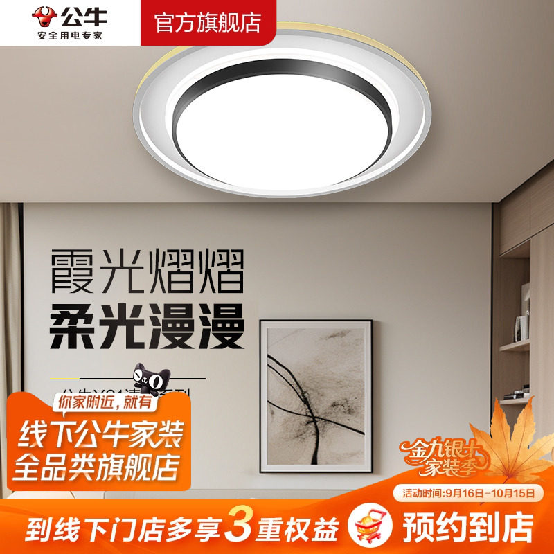 【门店同款】公牛LED方形能语音卧室吸顶灯书房吸顶灯护眼