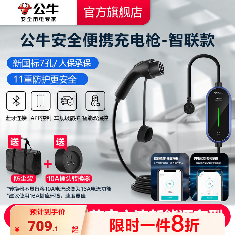 公牛充电枪新能源电车充电器家用3.5/7kw随车充适原装智联