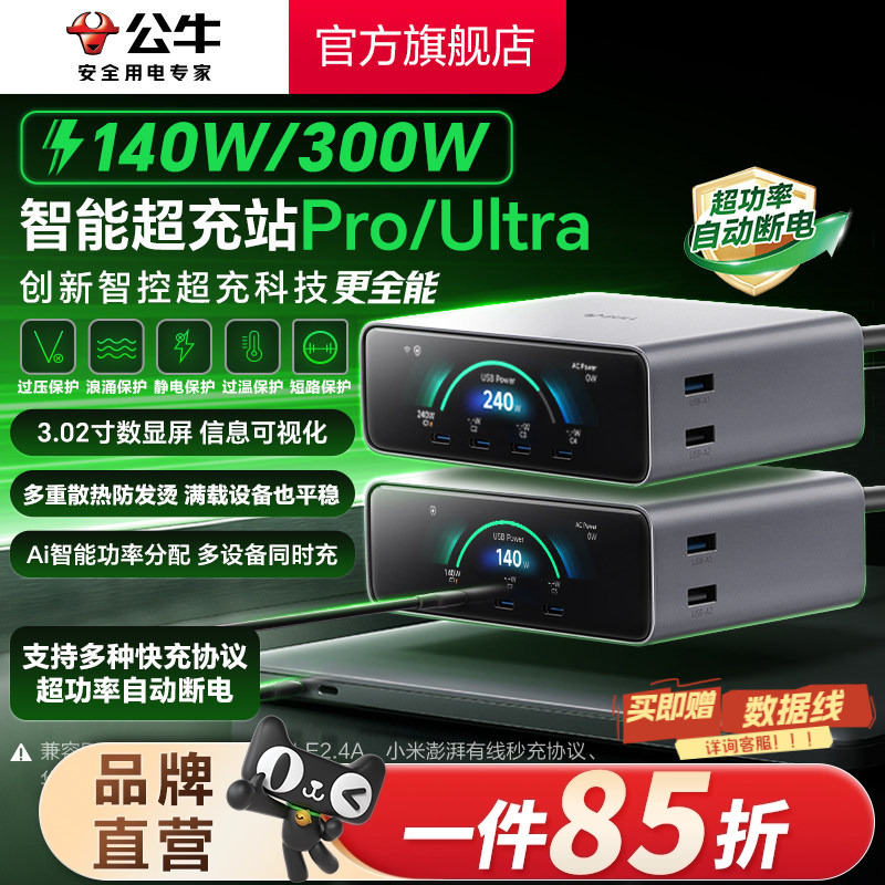 Bull Smart Super Charging Station Power Strip Fast Charging Desktop Charging Station Ultra Power Color Screen Digital Display Overload Protection Socket