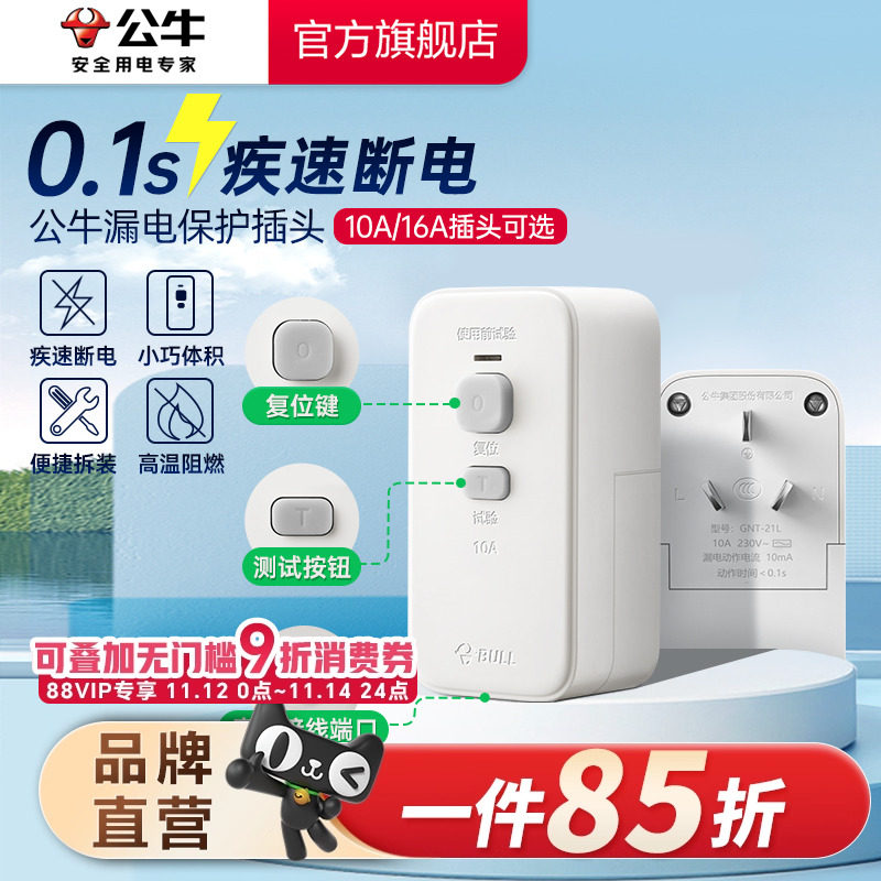 公牛插座插头漏电保护器插头热水器空调大功率接线防漏电插头16A