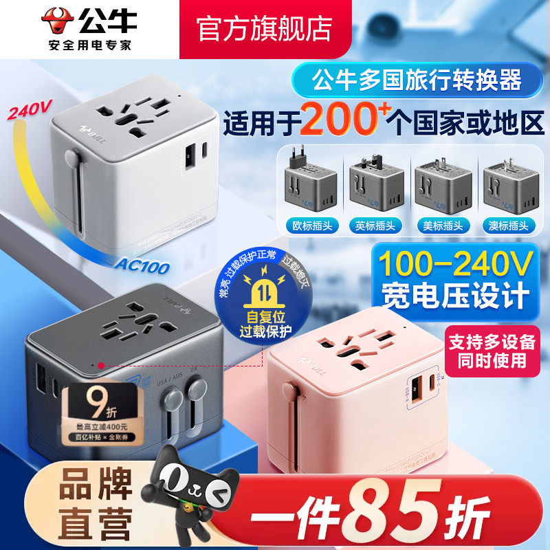 Bull USB Multi-Country Portable Travel Adapter Power Plug for Europe, Japan, Uk, Us, Italy, Germany Standard Fast Charging