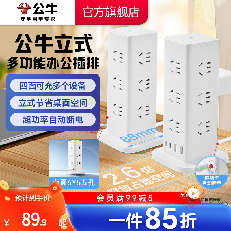 ブル垂直ソケットマスターコントロールタワーソケット拡張ソケット多機能ソケット多穴ソケットソケットボード