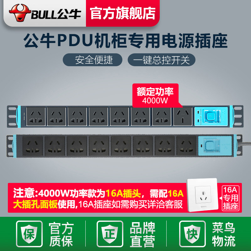 (Engineering)Bull PDU cabinet special power outlet 10A 16A eight-plug with switch row plug wiring
