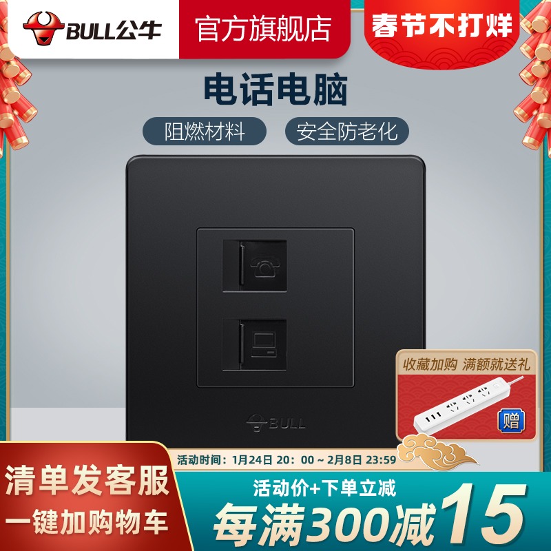 Bull socket flagship switch socket computer phone panel VOIP socket network cable socket G07 black
