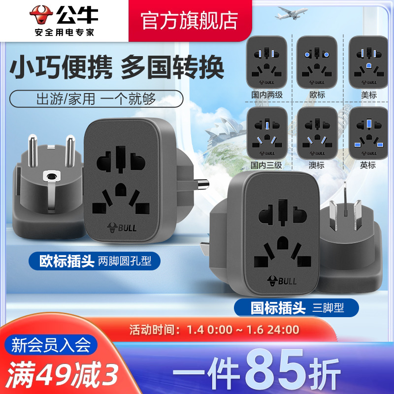 Bull Socket International Multi-national Universal Home Travel Converter National Standard plug multinational conversion socket-Taobao