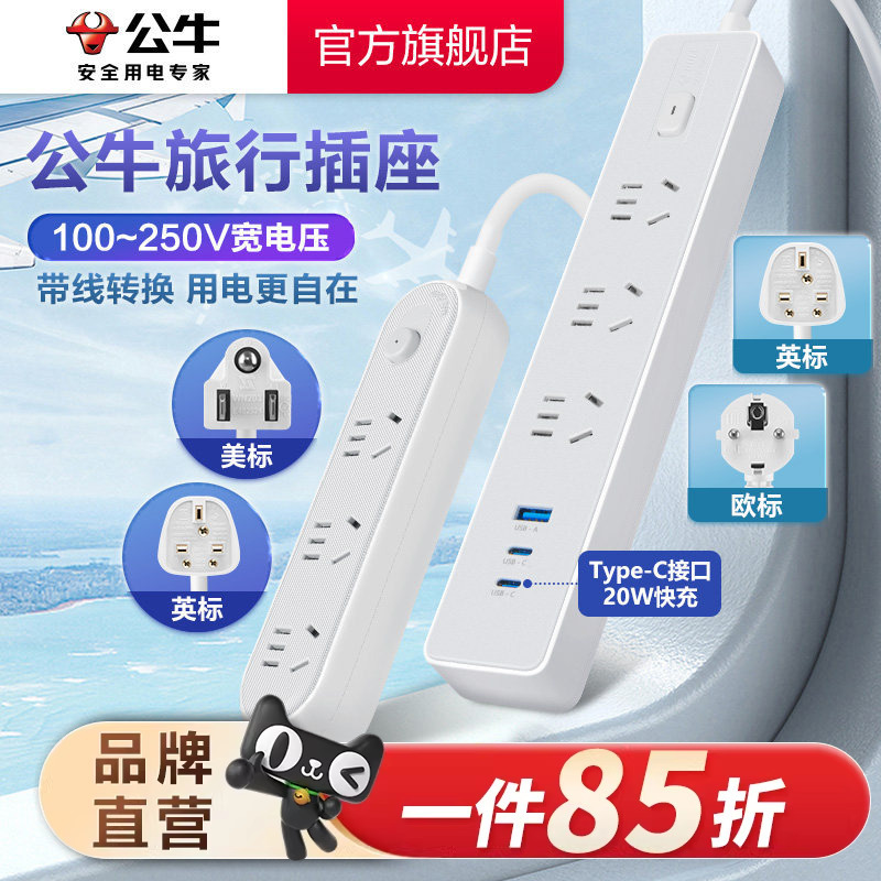 Bull Brand British Standard German Standard American Standard Power Strip Socket Travel Adapter Plug Travel Converter for Usa, Germany, Korea, Uk
