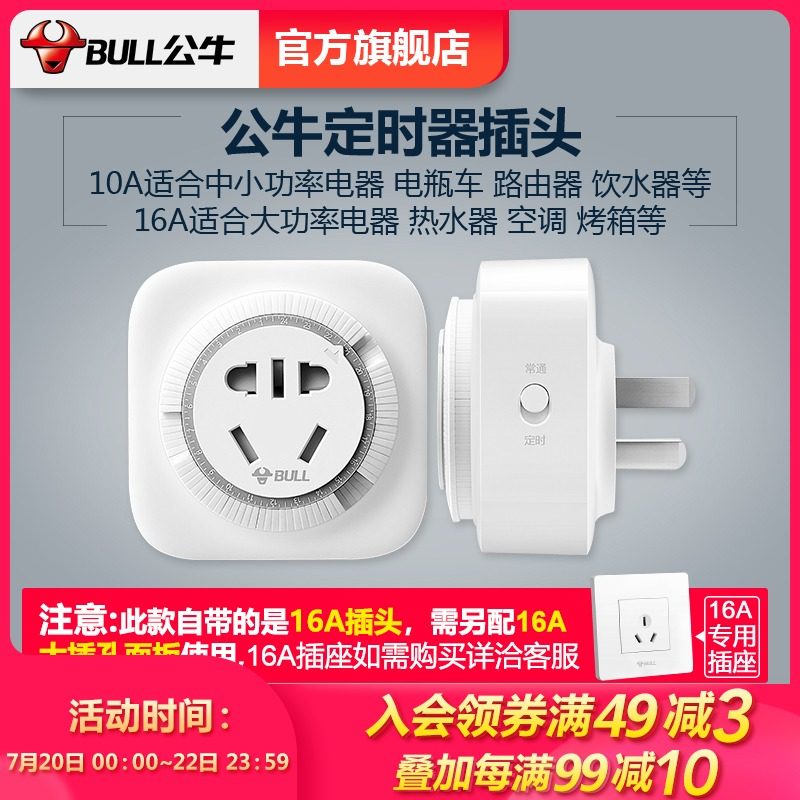 Bull timer socket charging plug 10 16A high power cycle automatic power off household smart switch