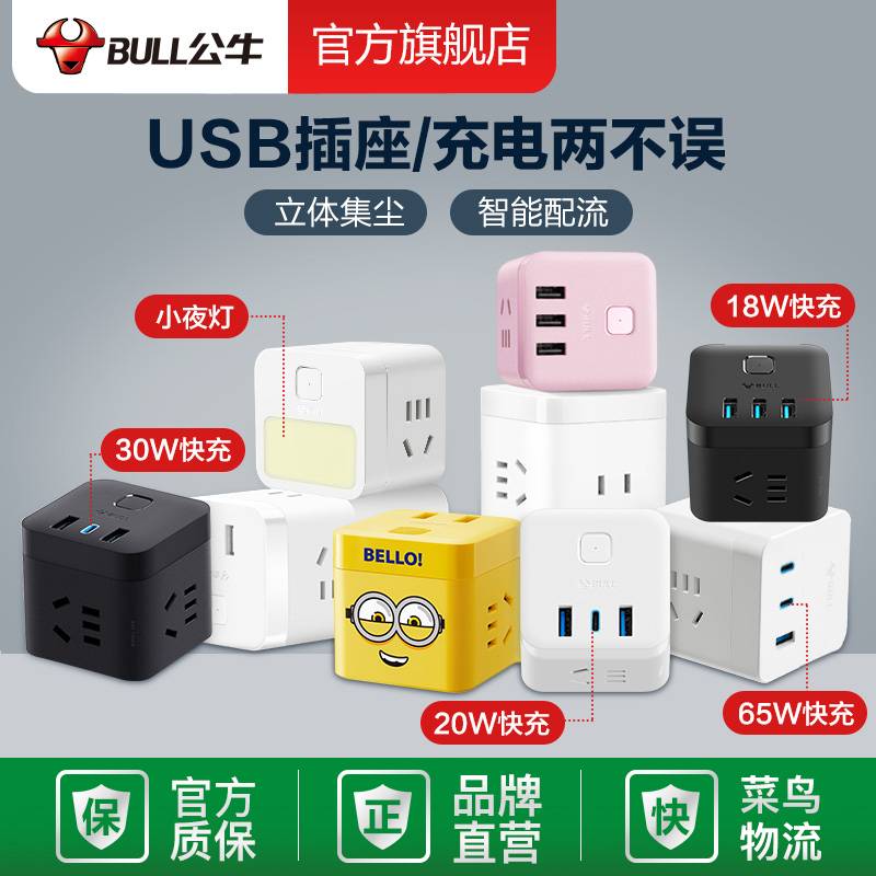 Bull Magic Square Socket Charging Plug-in Extension Wire Patch Board Multifunction Home Converter Fast-Filled Dorms