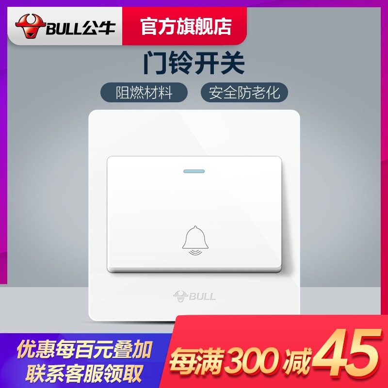 Bull socket flagship switch socket 86 type one open wired doorbell switch button guest electric bell switch G07