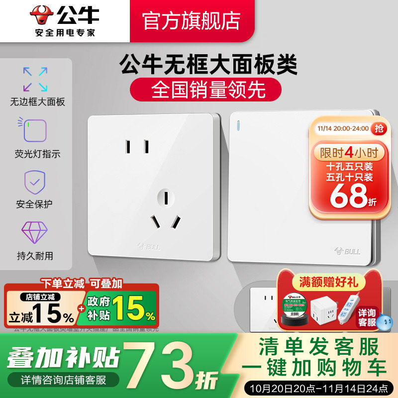 公牛官方旗舰店正品家用开关插座面板暗装5孔公牛插座g12白色