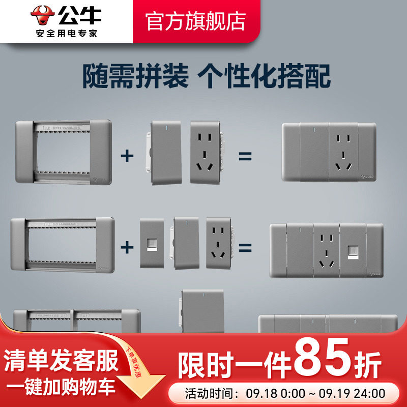 公牛插座旗舰开关插座自由搭配118型五孔多孔双开三开九孔G24灰色