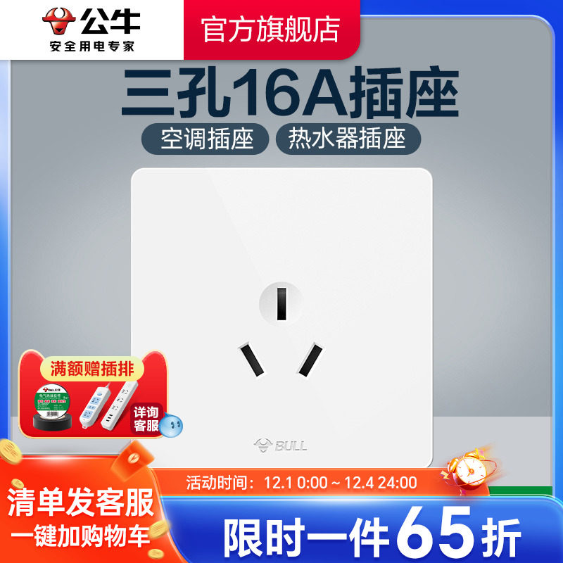 Розетка Bull flagship switch socket 16A мощный водонагреватель кондиционер воздуха с настенным блоком питания на три отверстия G12 белый Изображение 1