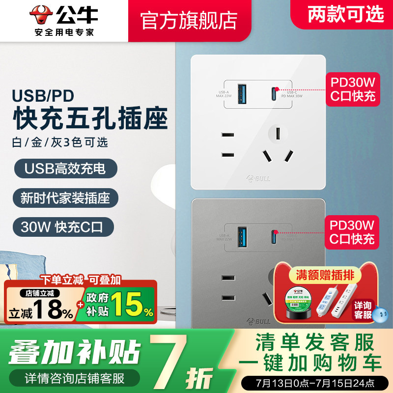 Bull Brand Switch Socket Type-C Pd Fast Charging USB Five-Hole Socket Panel Apple Charging Type 86 G12 Bull Brand Switch Socket Type-C Pd Fast Charging USB Five-Hole Socket Panel Apple Charging Type 86 G12