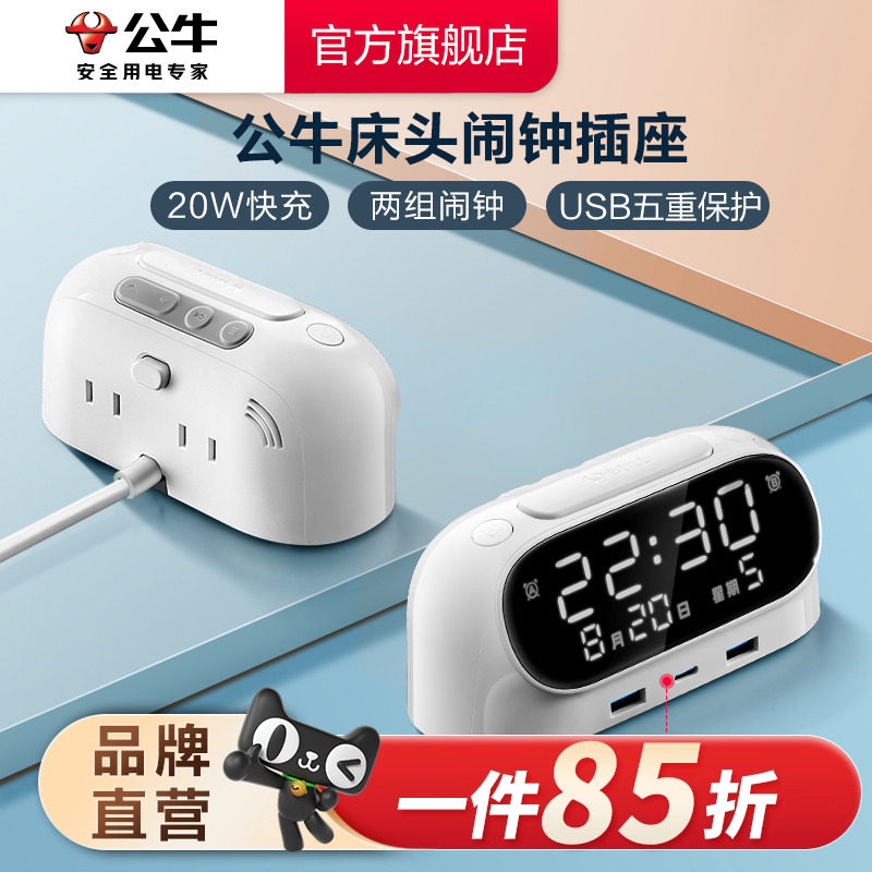 公牛插座usb插座床头充电插排插线板接线板多功能家用转换器闹钟
